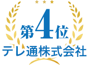 テレ通株式会社