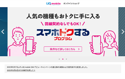 UQ mobile