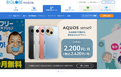BIGLOBE mobile